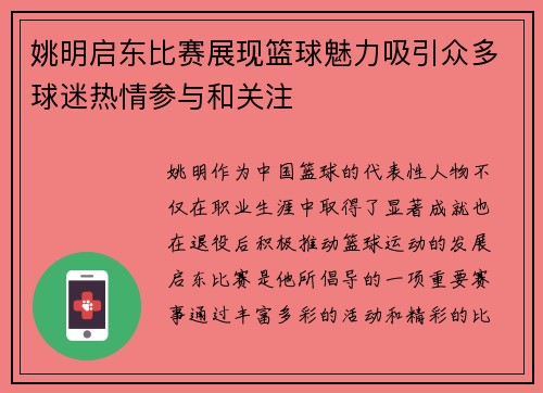 姚明启东比赛展现篮球魅力吸引众多球迷热情参与和关注